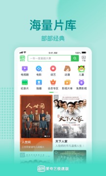 爱奇艺极速版免费