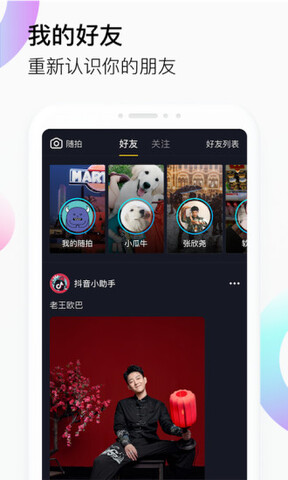 抖音app官方免费