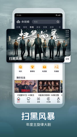 央视频app免费安装