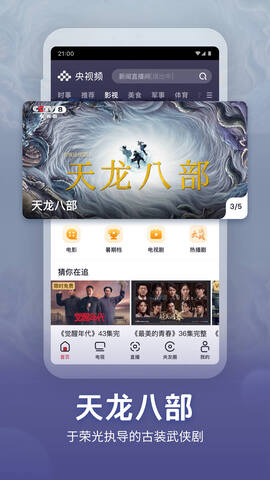央视频app免费安装