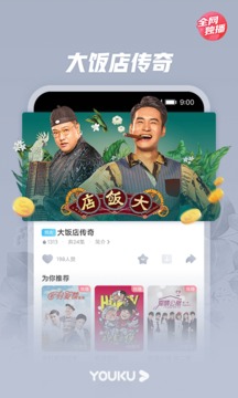 优酷免费APP