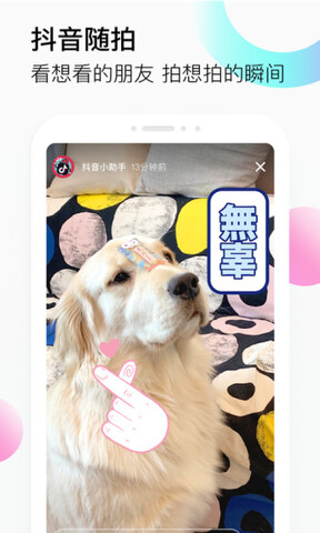 抖音app官方免费