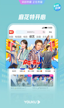 优酷软件安装