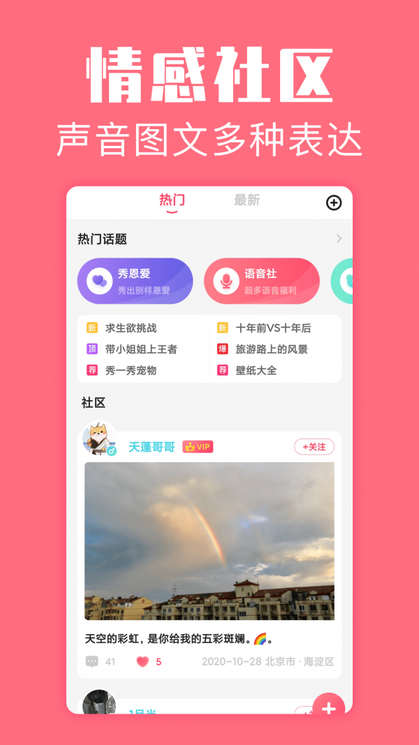 恋爱空间 最新版