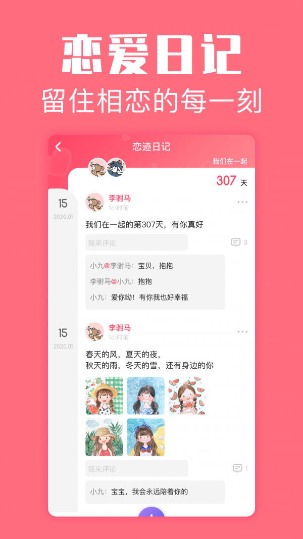 恋爱空间 最新版