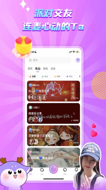恩特语音app安卓版