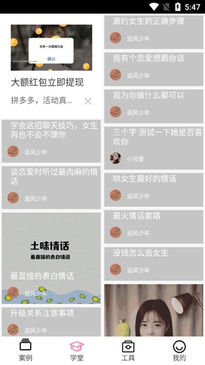 恋爱话术专家app最新版本