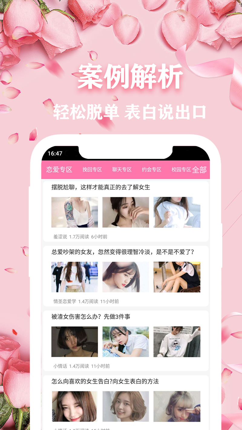 恋爱话术专家软件最新版