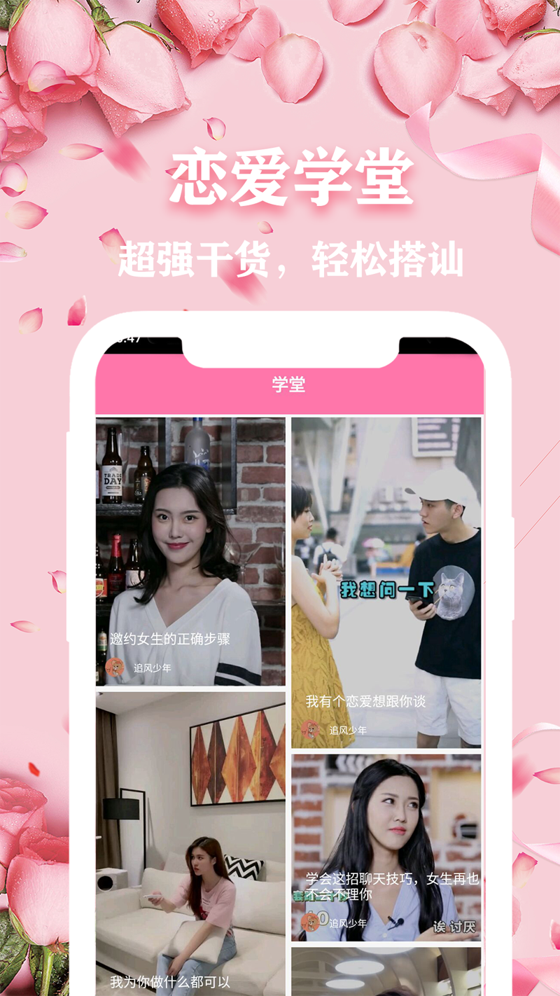 恋爱话术专家软件最新版