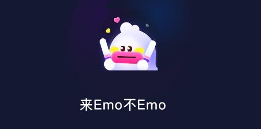 EMO空间app最新版