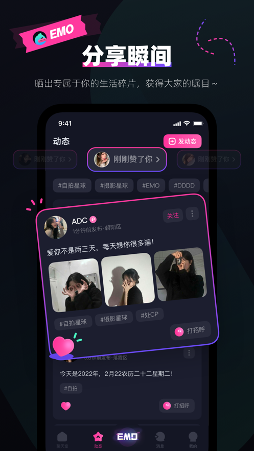 EMO空间app最新版