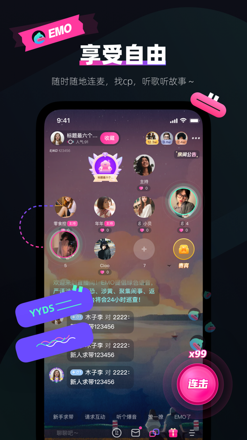 EMO空间app最新版
