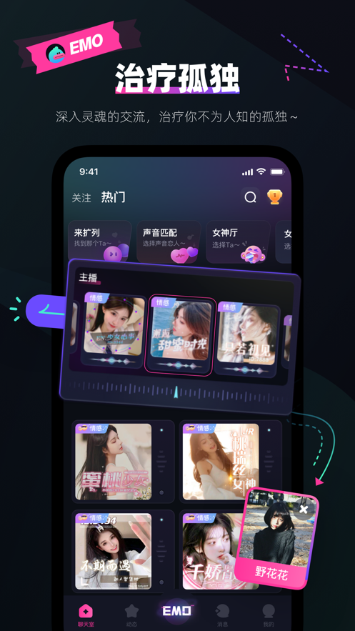 EMO空间app最新版