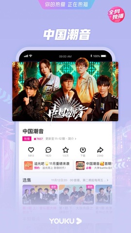 优酷视频免费+app