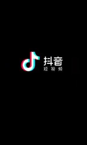 抖音最新版本