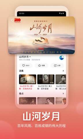 央视频app官方