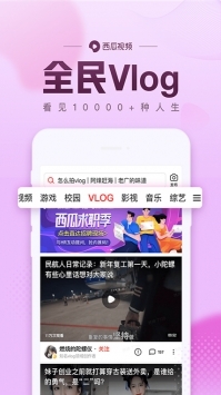 西瓜视频最新app