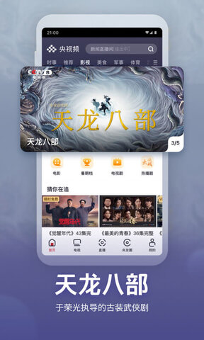 央视频app官方