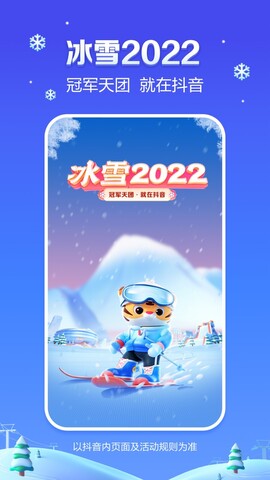 安装抖音APP