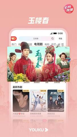 免费优酷APP