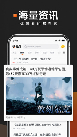 快看点app最新