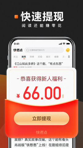 快看点app最新