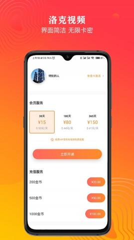 洛克视频app最新