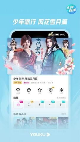 免费优酷APP
