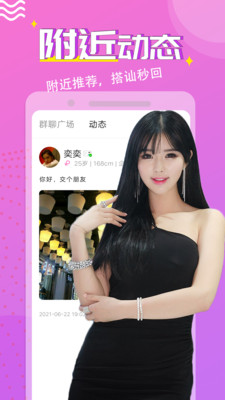 同城快聊陌生人约会交友app最新版
