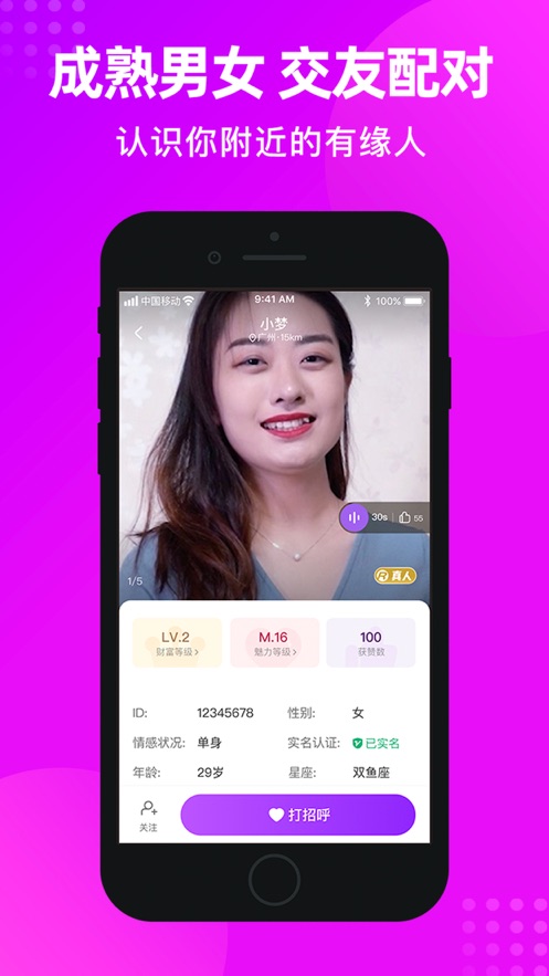 配配交友app最新版