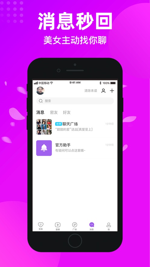 配配交友app最新版