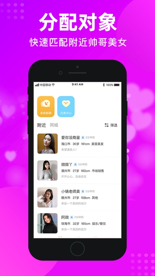 配配交友app最新版