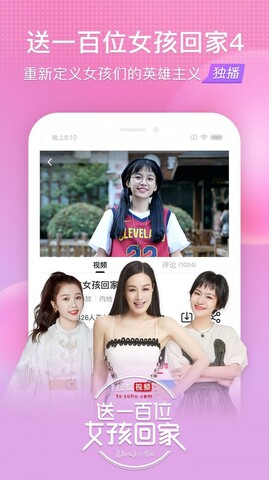 搜狐视频App安装
