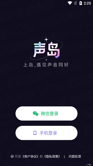 声岛语音app官方版