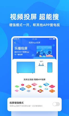 乐播投屏app安装