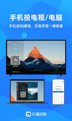 乐播投屏app安装
