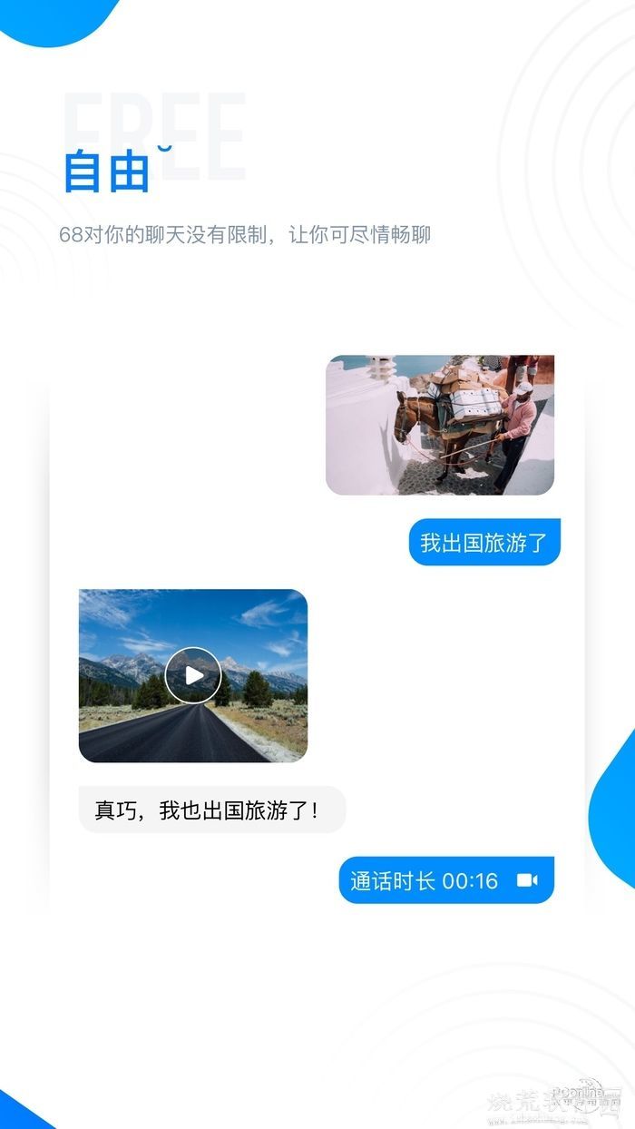 68聊天 免费下载