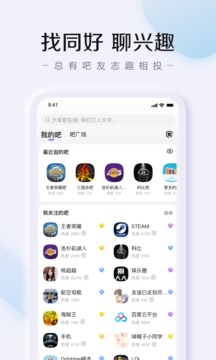 百度贴吧最新版