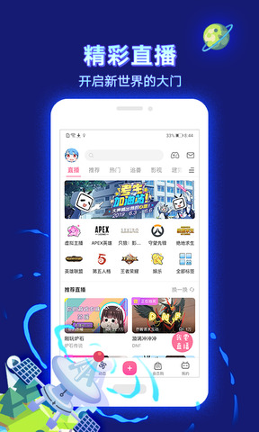哔哩哔哩最新版app