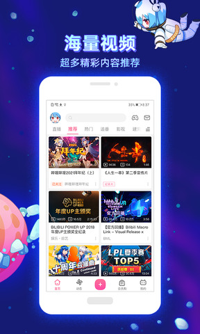 哔哩哔哩最新版app