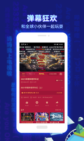 哔哩哔哩最新版app