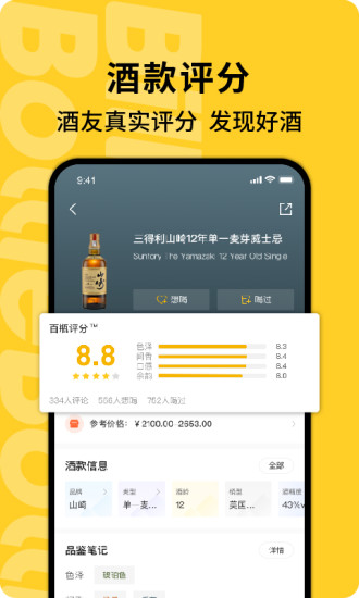 百瓶app安卓版