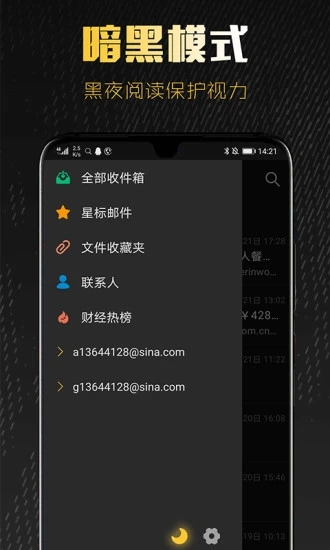 新浪邮箱app官方版