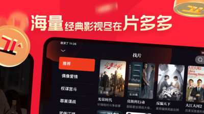 片多多软件