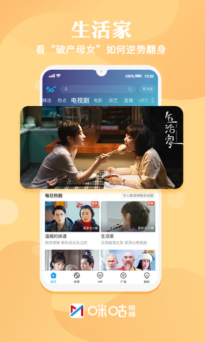 咪咕视频app最新版