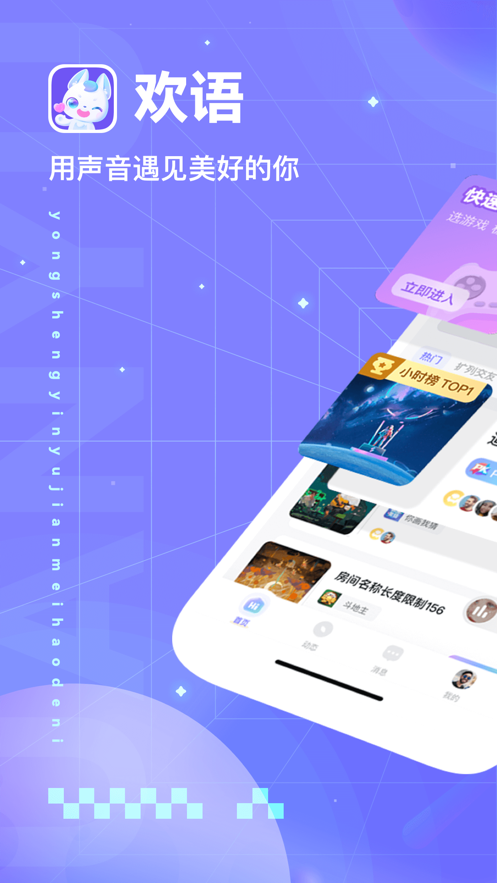 欢语app最新版