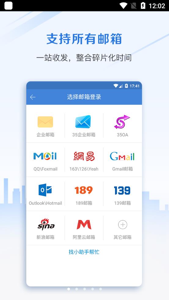 邮洽邮箱最新版