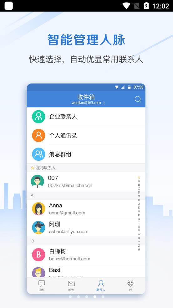 邮洽邮箱最新版