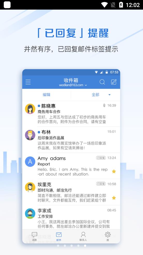 邮洽邮箱最新版