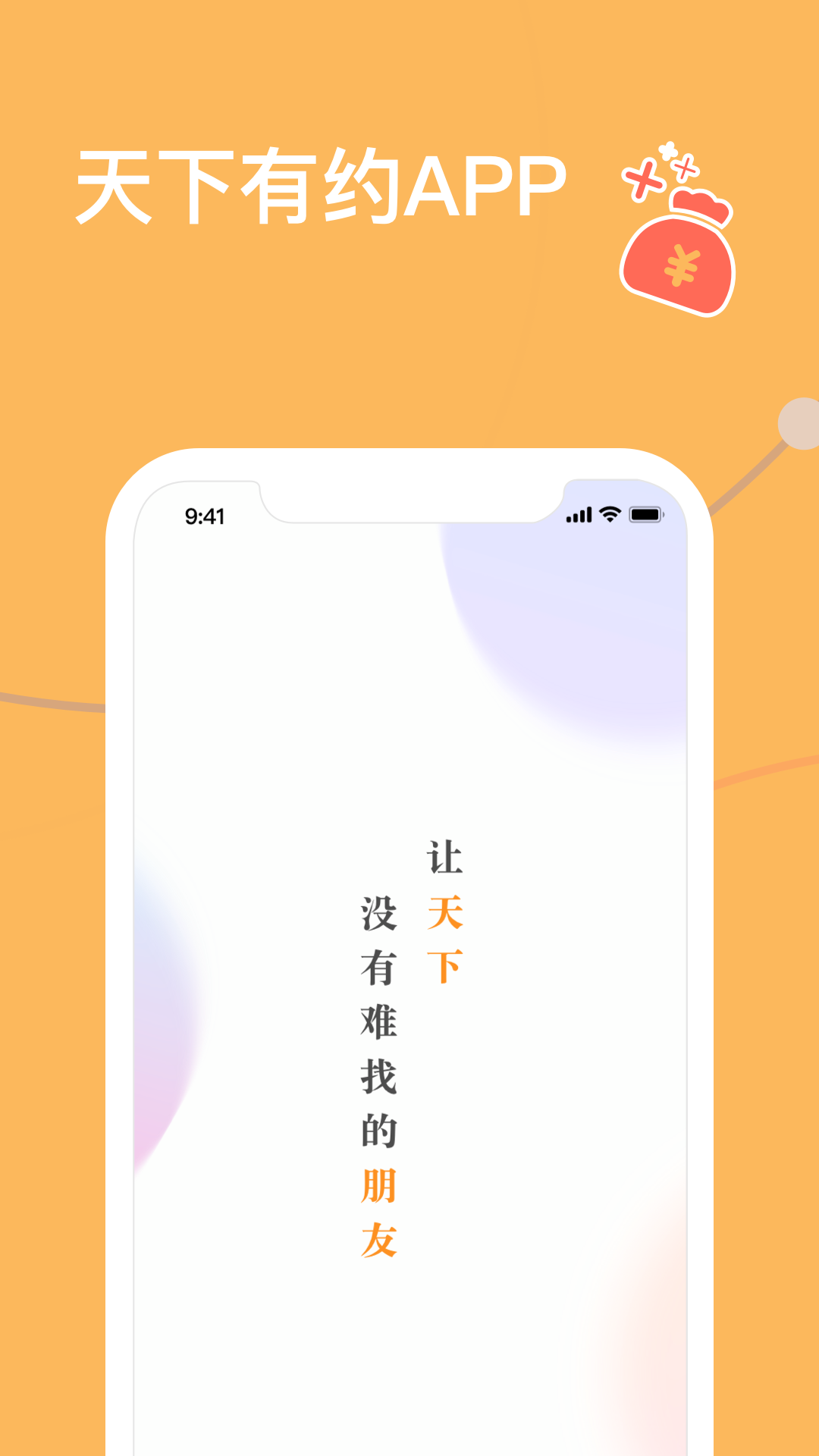 天下有约app最新版